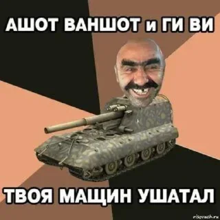 Sticker from Ашот и ХиМик
