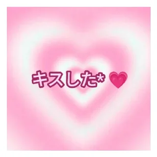 💗 emoji あなたのために！ ❤ Telegram sticker 14 of 18