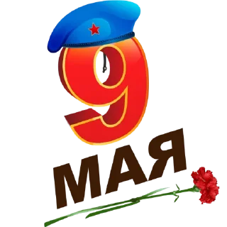 ♨️ emoji 9 мая от 💥@Sticker_Awwww Telegram sticker 22 of 78