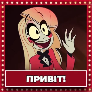 Sticker from Готель Газбін | @Geek_Universe_Stickers | @Leo_21