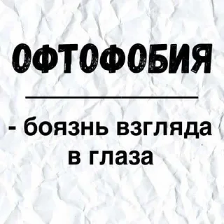 😍 emoji Фобии топ ➡️ @Ctikerubot Telegram sticker 6 of 18