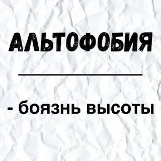 😅 emoji Фобии топ ➡️ @Ctikerubot Telegram sticker 10 of 18