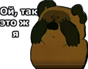 🐻 emoji Винни Пух :: @animesticks Telegram sticker 18 of 34