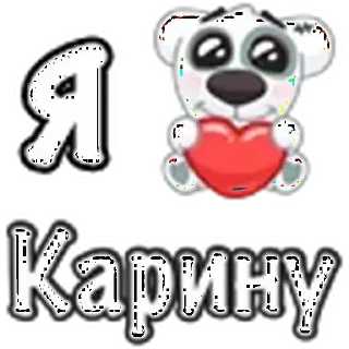 ❤️ emoji ❤️‍🔥ВЕЛИКИЕ❤️‍🔥 ➡️ @Ctikerubot Telegram sticker 5 of 79