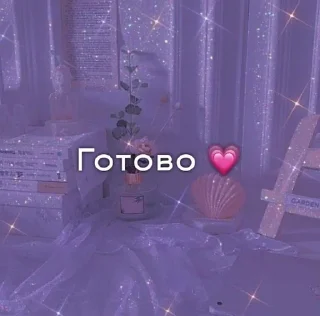 Sticker from Для тг каналов💗