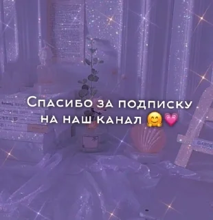 Sticker from Для тг каналов💗