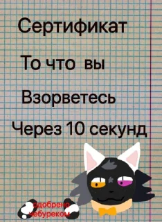 🤩 emoji @MoiStikiBot Сертификат то что мне можно… Telegram sticker 5 of 10