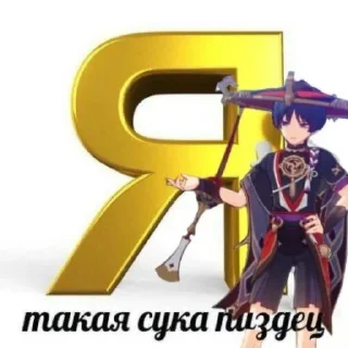 🥺 emoji геншин ебала :: Telegram sticker 17 of 62