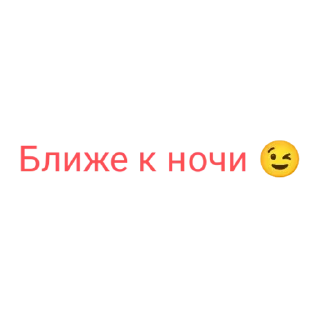 🌃 emoji Мы ждём не только больших перемен, но и результатов Telegram sticker 9 of 17