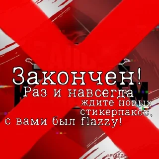 Sticker from СОЗДАЛ: @PACCBET_CCCP