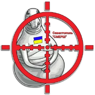 ☠ emoji Севастополь "Смерш" Telegram sticker 14 of 16