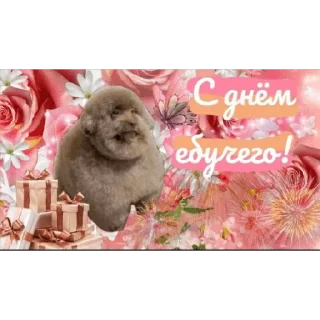 Sticker from ЕБУЧИЙ