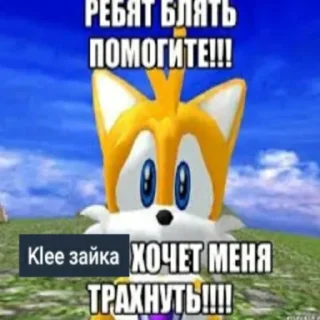 Sticker from Тейлз крутой