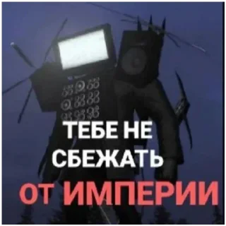 Sticker from Великая Империя