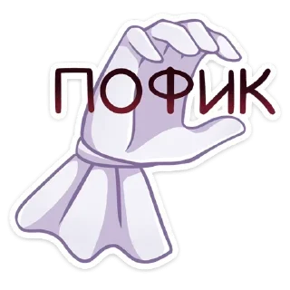 Sticker from Маф | @vkstickers19