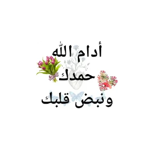 🫀 emoji الإسلام دين السعادة Telegram sticker 21 of 57