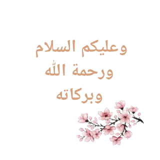 🥰 emoji الإسلام دين السعادة Telegram sticker 11 of 57