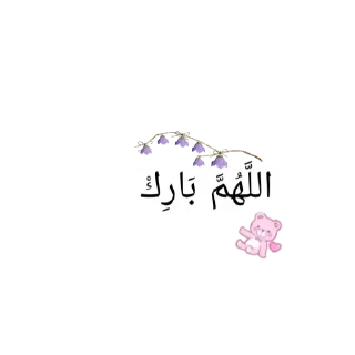 👍 emoji الإسلام دين السعادة Telegram sticker 23 of 57