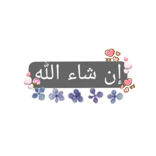 🥰 emoji الإسلام دين السعادة Telegram sticker 22 of 57