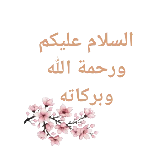 🥰 emoji الإسلام دين السعادة Telegram sticker 10 of 57