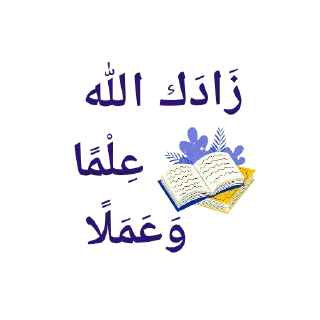 📚 emoji الإسلام دين السعادة Telegram sticker 9 of 57