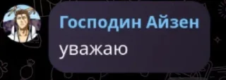 😆 emoji Господин Айзен Telegram sticker 24 of 97