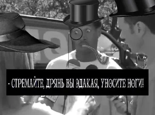 Sticker from Джентльмены