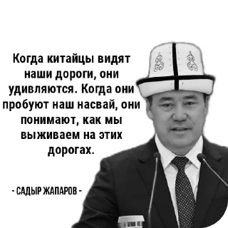 👔 emoji Садыр Цитаты Telegram sticker 12 of 20
