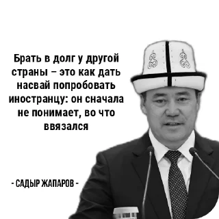 👔 emoji Садыр Цитаты Telegram sticker 13 of 20