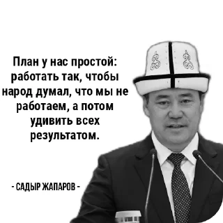👔 emoji Садыр Цитаты Telegram sticker 9 of 20