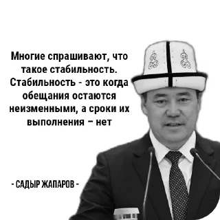 👔 emoji Садыр Цитаты Telegram sticker 7 of 20