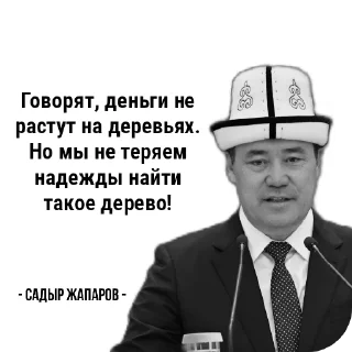 👔 emoji Садыр Цитаты Telegram sticker 6 of 20