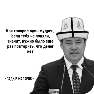Sticker from Садыр Цитаты