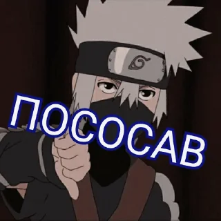 👎 emoji Kakashi Telegram sticker 23 of 52