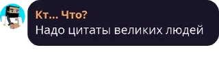Sticker from Цитаты великих людей