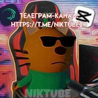 🔗 emoji Компот (niktube) Telegram sticker 9 of 12