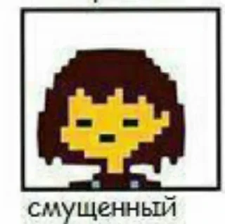 😳 emoji 20 эмоций Фриск Telegram sticker 17 of 20
