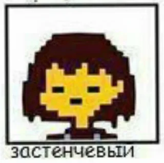 🤭 emoji 20 эмоций Фриск Telegram sticker 18 of 20