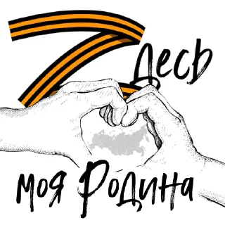 🇷🇺 emoji Z Telegram sticker 7 of 12