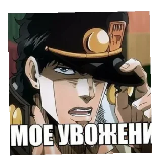 Sticker from Жожо или Джо Джо стикеры memItachi2