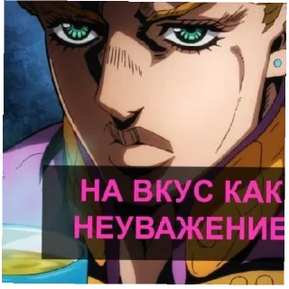 Sticker from Жожо или Джо Джо стикеры memItachi2