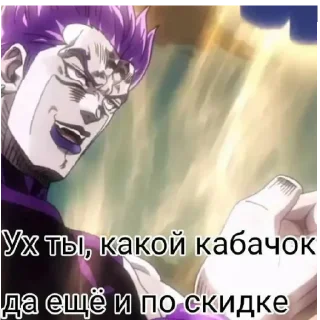 Sticker from Жожо или Джо Джо стикеры memItachi2