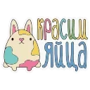 🙏 emoji Светлой Пасхи! @Sticker_Awwww Telegram sticker 14 of 51