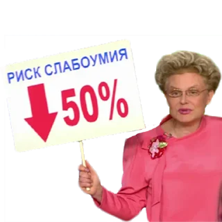 🧐 emoji Елена Малышева "жить здорово" @stickernayaa Telegram sticker 21 of 27