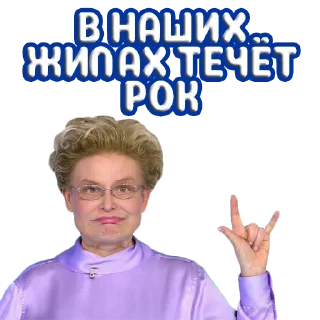 🤟 emoji Елена Малышева "жить здорово" @stickernayaa Telegram sticker 3 of 27