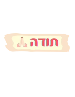 🙏 emoji Hebrew OG Telegram sticker 11 of 31