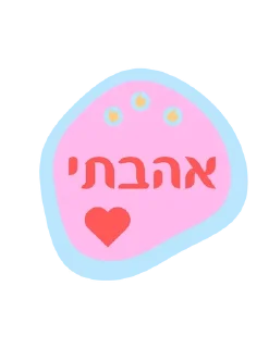 🌟 emoji Hebrew OG Telegram sticker 3 of 31