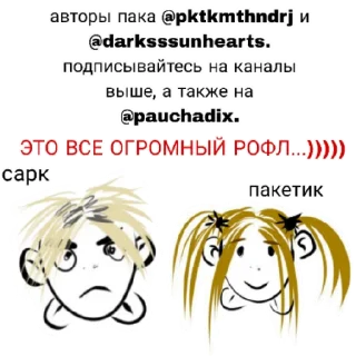 Sticker from рофлы сарка и пакетика