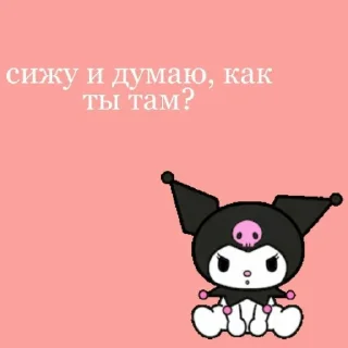 Sticker from ✿ хелоу китти ✿
