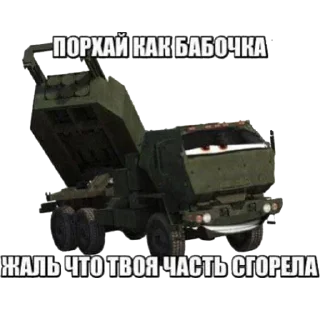 Sticker from HIMARS o`clock